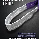 Строп текстильный петлевой Промышленник СТП 1,0 т, 2,0 м фото 4