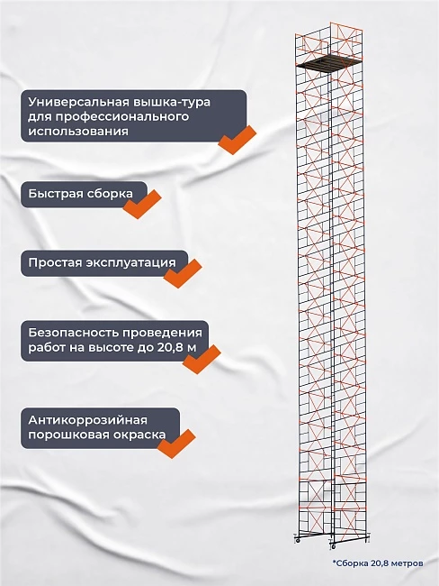 Вышка-тура TeaM ВСП 2.0х2.0, 7.6 м фото 6