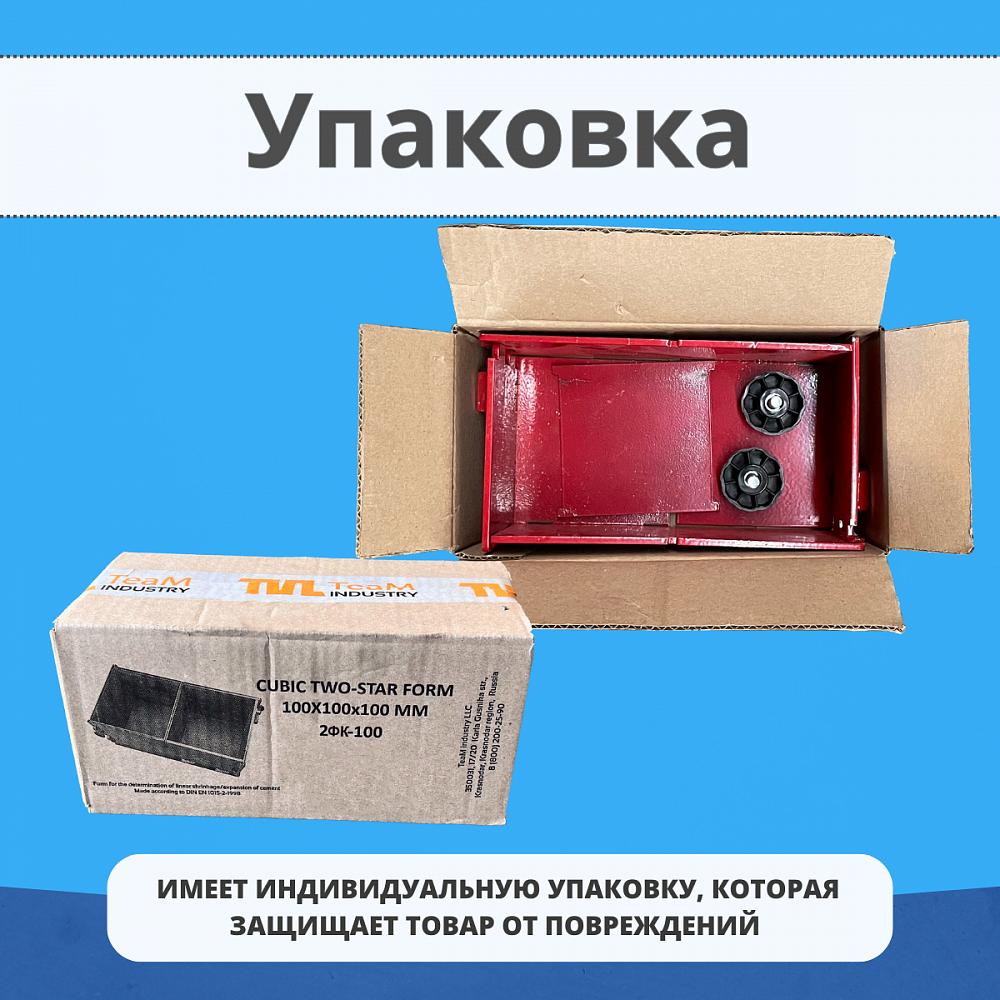 Форма кубическая для проверки бетона TeaM 2ФК 100,  окрашенная двухгнездовая фото 3