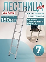 Купить Лестница односекционная Ал 5107
