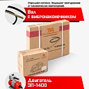 Глубинный вибратор для бетона TeaM ЭП-1400, вал 4,5 м., наконечник 51 мм (комплект) фото 6