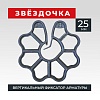 Фиксатор арматуры звездочка 25 упаковка 1000 шт.