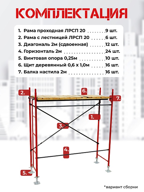 Леса строительные рамные ЛРСП 20 комплект 6x8 м фото 4