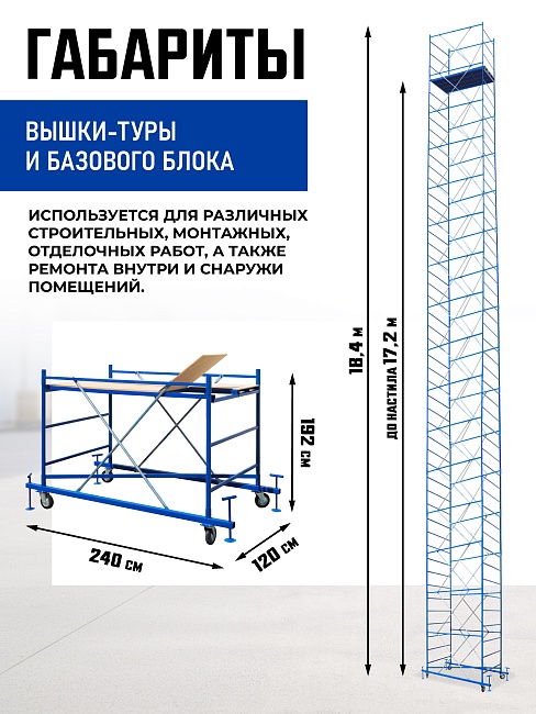 Вышка-тура Промышленник ВСП ПРОМ 1.2х2.0, 18.4 м фото 2