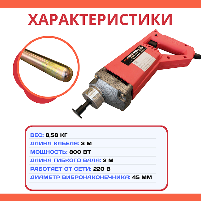 Глубинный вибратор для бетона TeaM ВЭ-45 фото 2