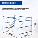 Вышка-тура Промышленник ВСП ПРОМ 1.2х2.0, 10.0 м фото 3