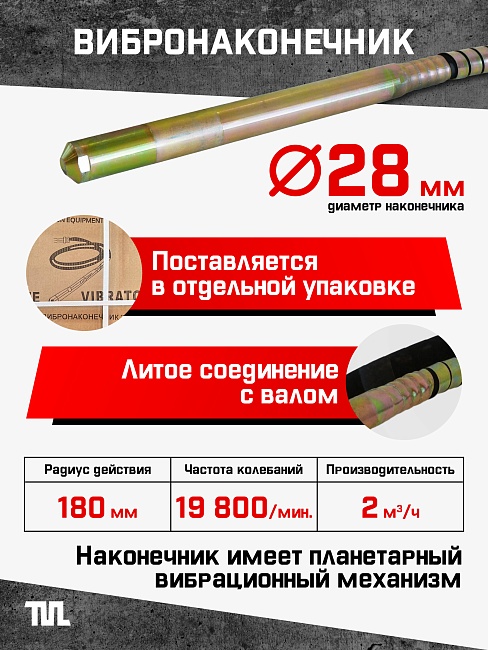Глубинный вибратор для бетона TeaM ЭП-1400, вал 4,5 м., наконечник 28 мм (комплект) фото 4