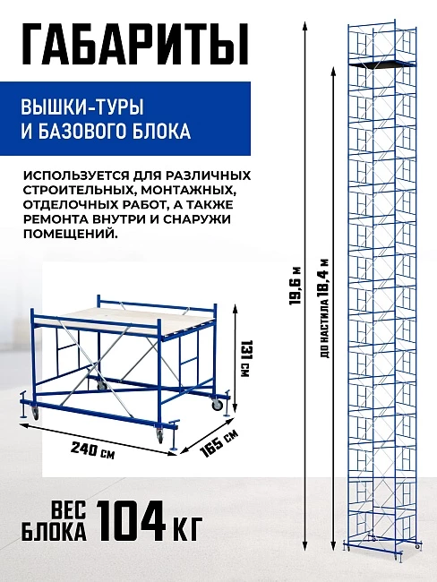 Вышка-тура Промышленник ВСП Пром 1.6×2.0, 19.6м фото 2