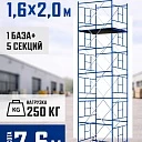 Вышка-тура Промышленник ВСП Пром 1.6×2.0, 7.6 м фото 1