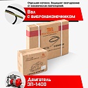 Глубинный вибратор для бетона TeaM ЭП-1400, вал 4,5 м., наконечник 51 мм (комплект) фото 6