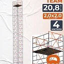 Вышка-тура TeaM ВСП 2.0х2.0, 20.8 м фото 1