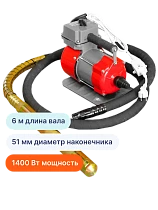 Купить Глубинный вибратор для бетона ЭП-1400, вал 6 м., наконечник 51 мм (комплект)