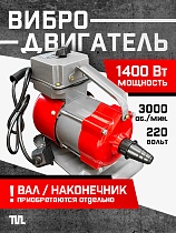 Купить Глубинный вибратор для бетона ЭП-1400