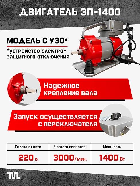 Глубинный вибратор для бетона TeaM ЭП-1400, вал 3 м., наконечник 51 мм (комплект) фото 2