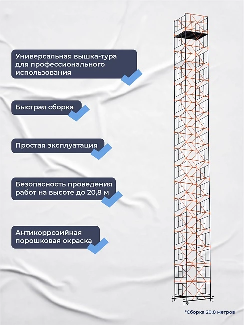 Вышка-тура TeaM ВСП 1.6х2.0, 20.8 м фото 6