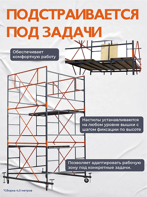 Вышка-тура TeaM ВСП 2.0х2.0, 6.4 м фото 7