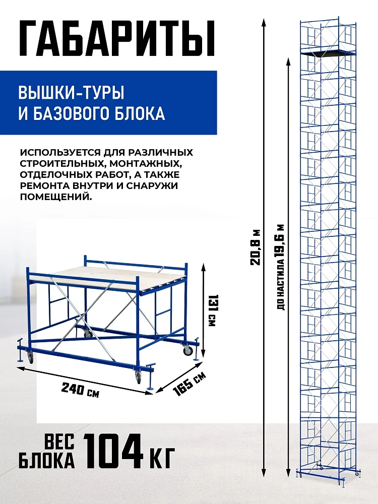 Вышка-тура Промышленник ВСП Пром 1.6×2.0, 20.8м фото 2