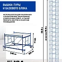 Вышка-тура Промышленник ВСП Пром 1.6×2.0, 20.8м фото 2