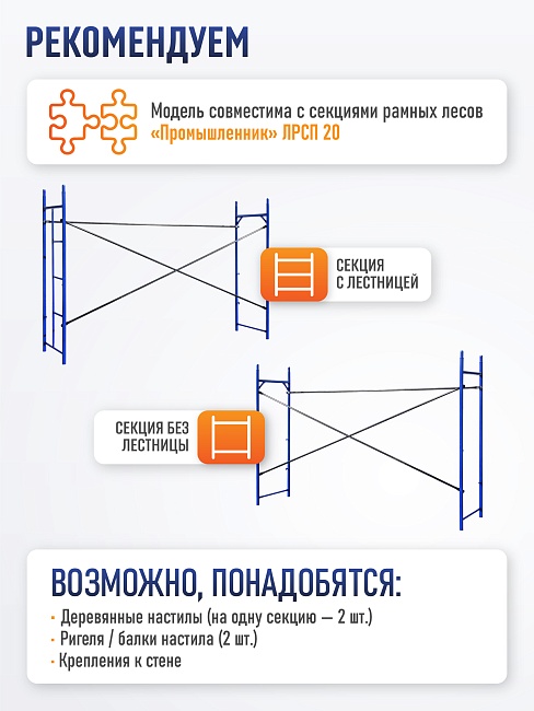 Леса строительные рамные ЛРСП 20 комплект 2x2 м фото 7
