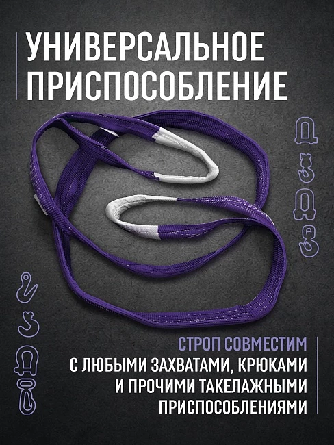 Строп текстильный петлевой Промышленник СТП 1,0 т, 2,0 м фото 5