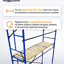 Леса строительные рамные Промышленник ЛРСП 20 секция фото 6