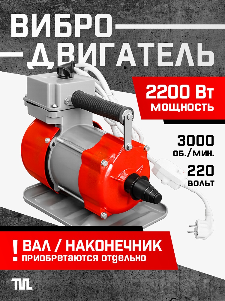 Глубинный вибратор для бетона TeaM ЭП-2200 фото 1