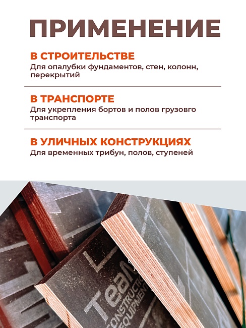 Фанера ламинированная TeaM GRID 2500х1250х18мм, береза, сорт 1/1 фото 4