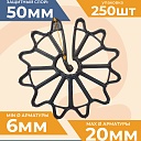 Фиксатор арматуры Промышленник звездочка 50 упаковка 250 шт. фото 2