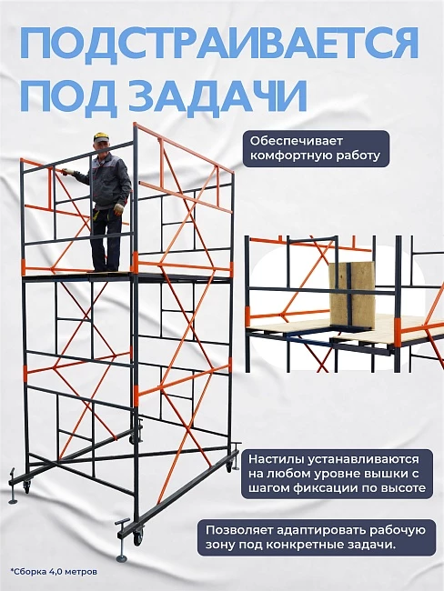 Вышка-тура TeaM ВСП 1.6х2.0, 20.8 м фото 7