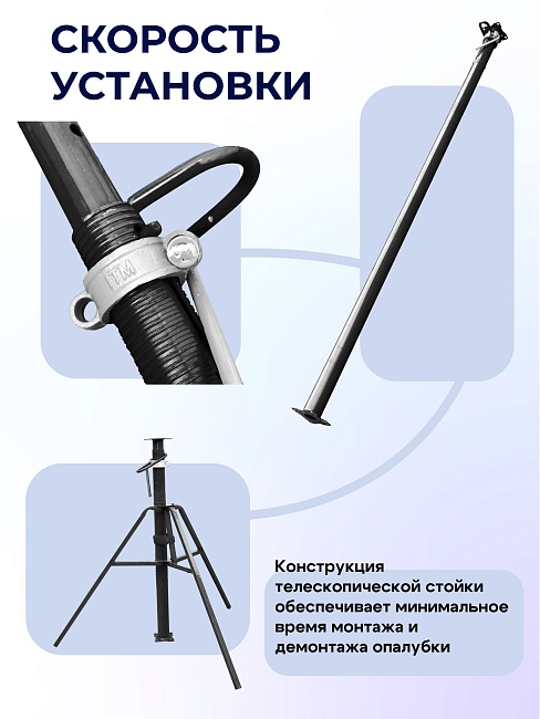 Стойка телескопическая для опалубки  Промышленник 3.1 м фото 4