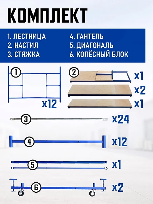 Вышка-тура Промышленник ВСП ПРОМ 2.0х2.0, 7.6 м фото 4