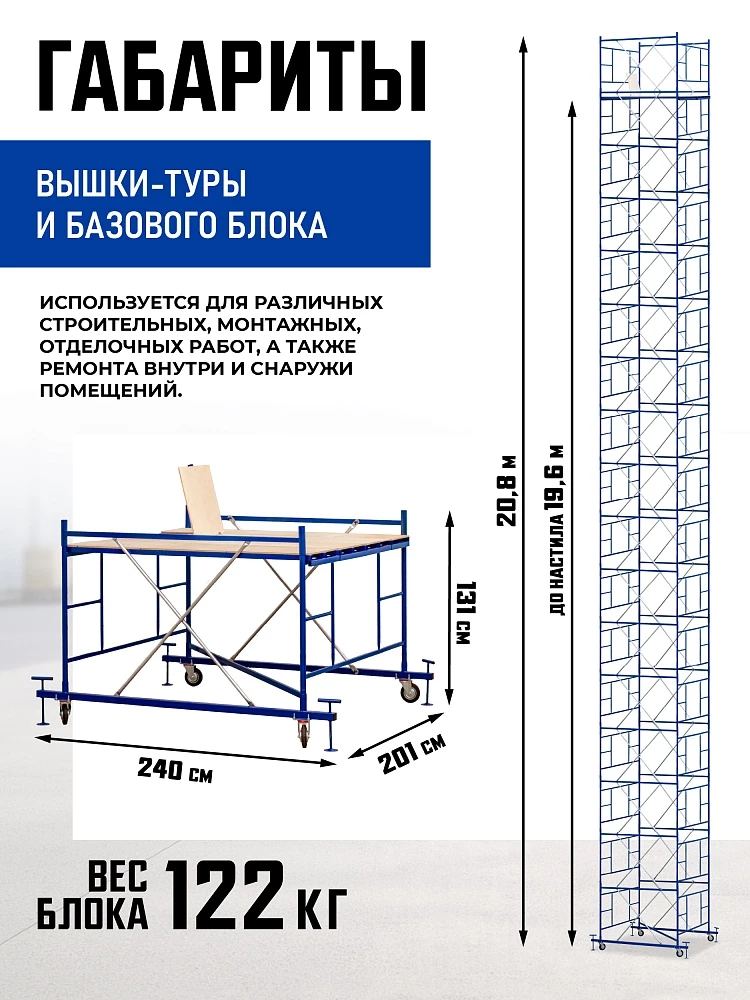 Вышка-тура Промышленник ВСП ПРОМ 2.0х2.0, 20.8 м фото 2