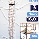 Вышка-тура TeaM ВСП 1.6х2.0, 16.0 м фото 1