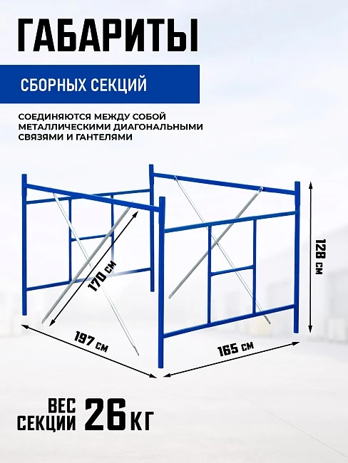 Вышка-тура Промышленник ВСП Пром 1.6×2.0, 20.8м фото 3