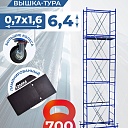 Вышка-тура Пром Ультра 700 усиленная 0.7х1.6 м, высота 6.4 м фото 1