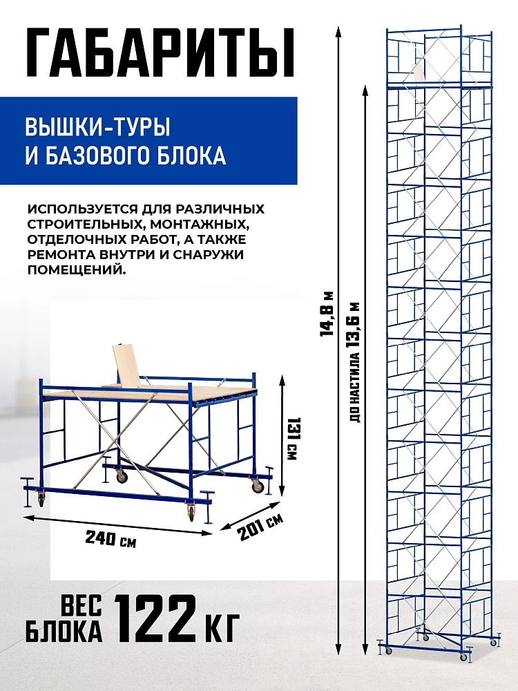 Вышка-тура Промышленник ВСП ПРОМ 2.0х2.0, 14.8 м фото 2